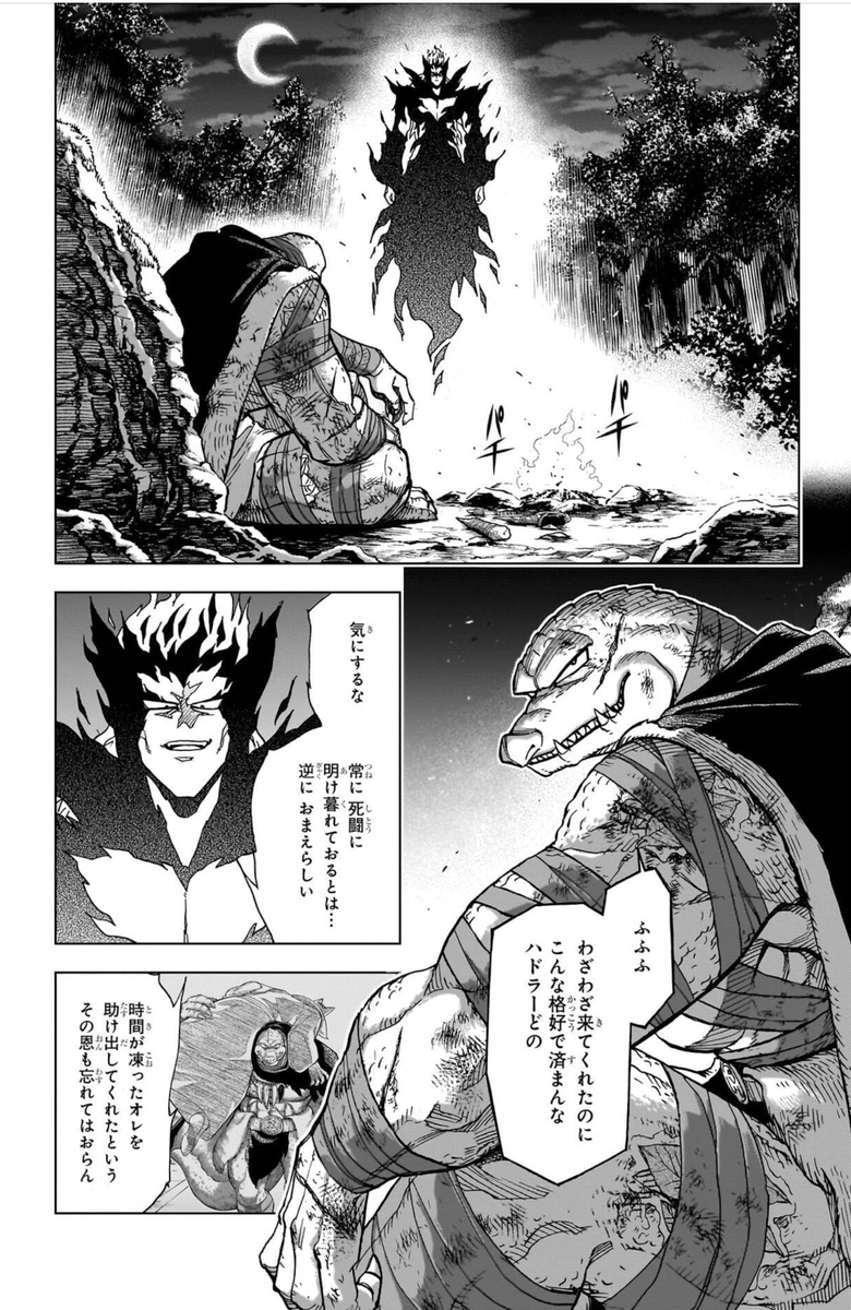 勇者アバンと獄炎の魔王
「新たなる脅威」 1/12 