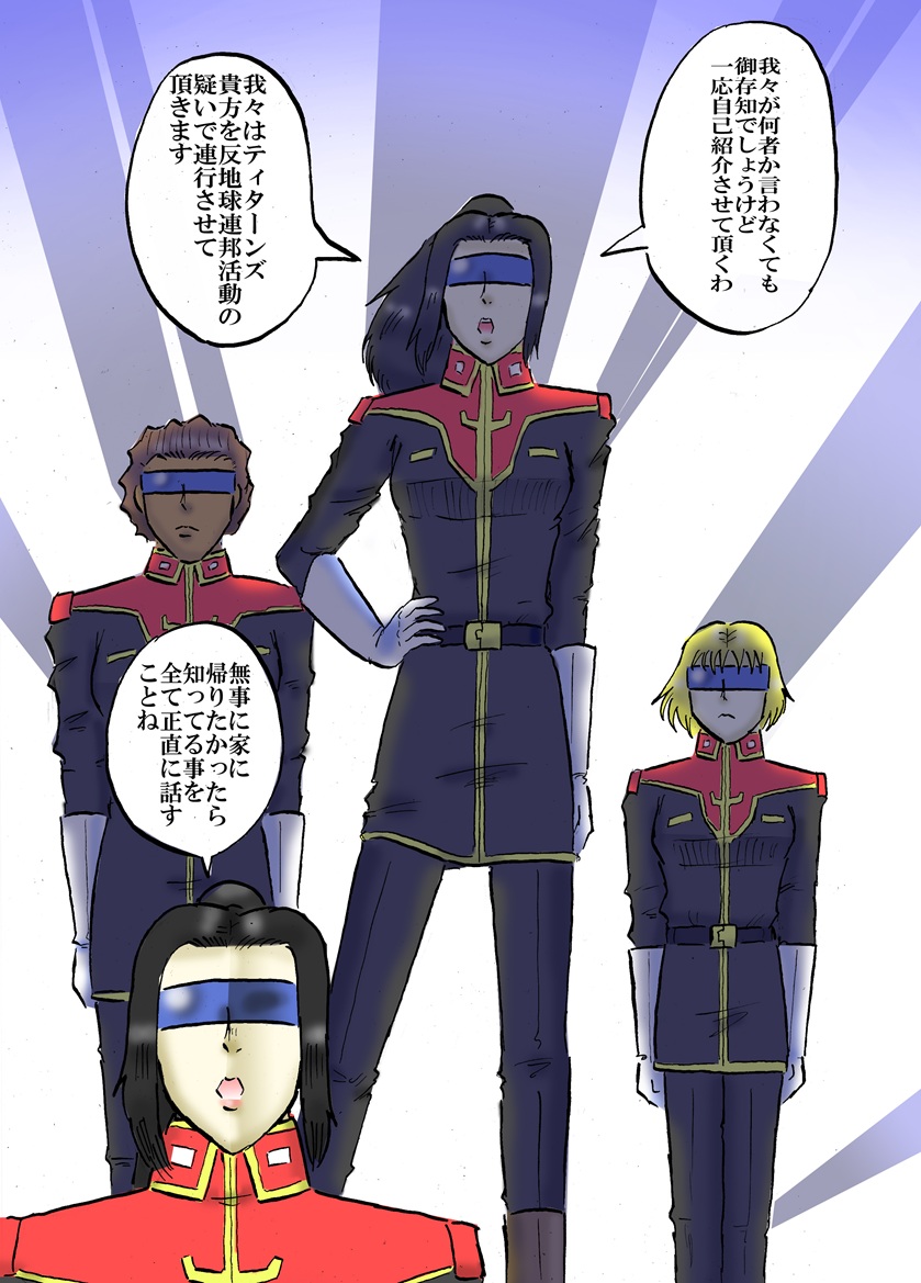 冷徹無情なティターンズの女性士官たち。
だが・・・。 