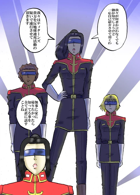 冷徹無情なティターンズの女性士官たち。
だが・・・。 