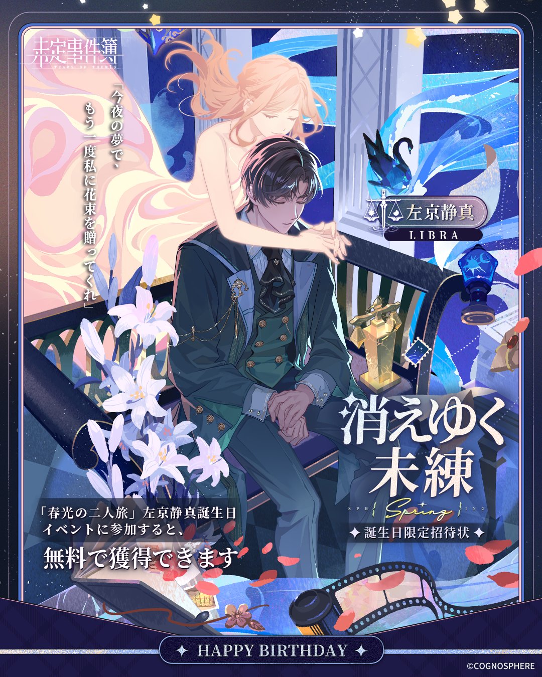未定事件簿　韓国　周年　カード　限定 未定事件簿」，誕生日イベント“願いを共に”を開催。森月 黎の