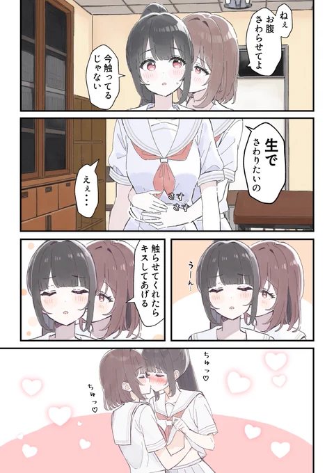 生徒会長の百合事情

お腹が触りたい副会長 
