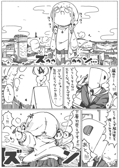 ジャイアント藤田

#学マス 
#藤田ことね 
