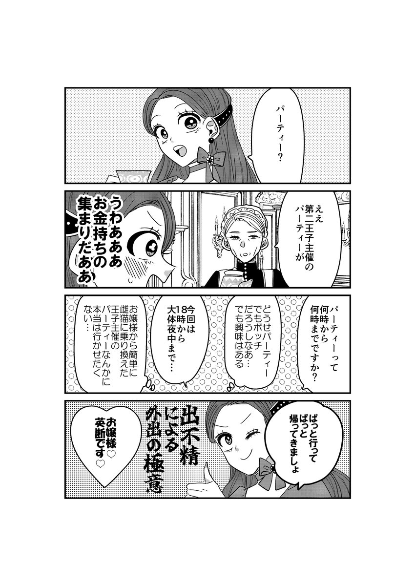 【創作】転生したら理想部屋13話🤩😒
転生初パーティーのお誘いについて。

#漫画が読めるハッシュタグ 