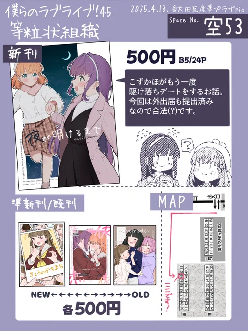 #僕ラブ45 のお品書きです!
新刊他、2月の蓮空祭のかちまち本など既刊ももっていきます。当日はよろしくお願いします!

🍈新刊通販→https://t.co/NRykDxozLp 