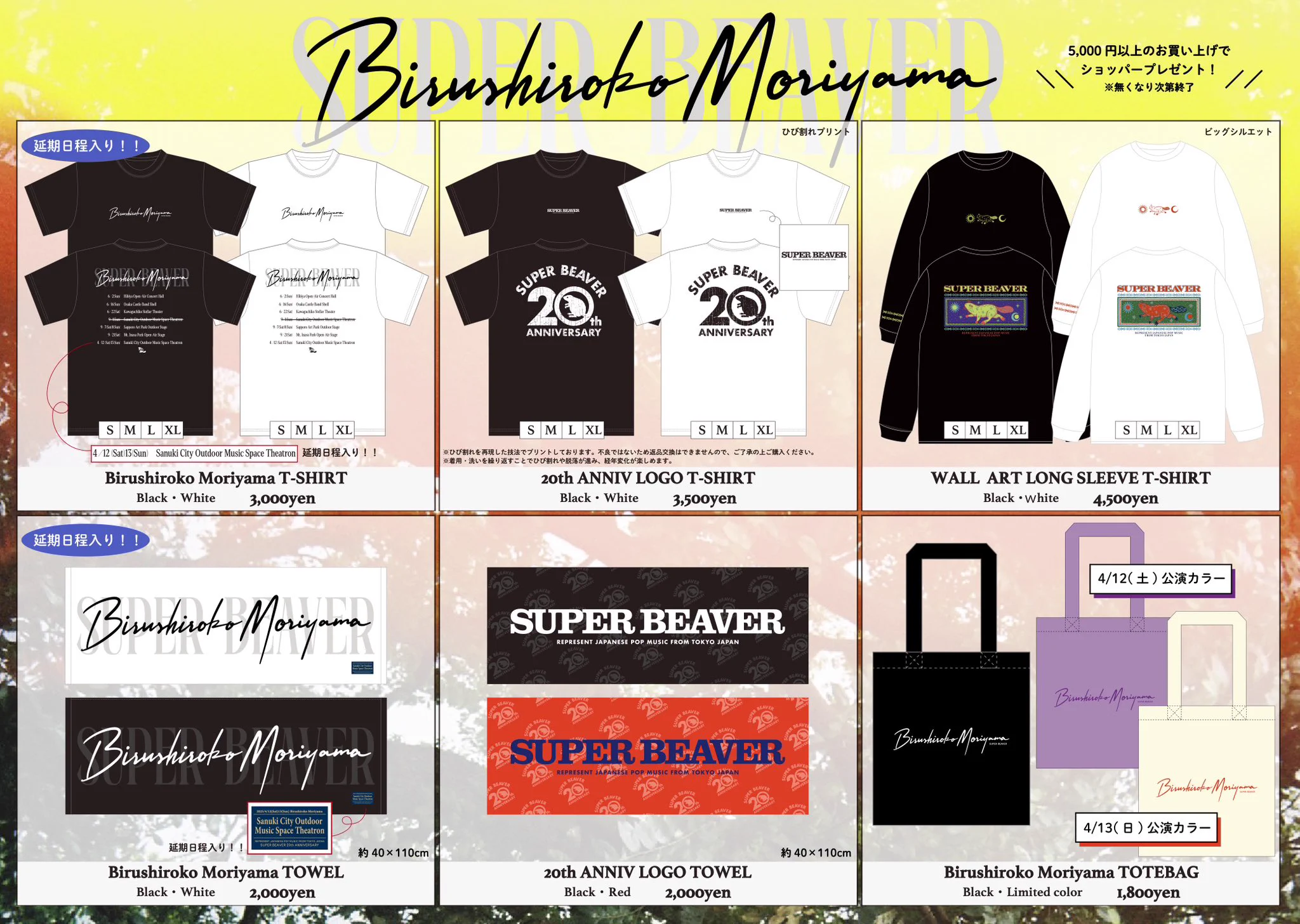 SUPER BEAVER 折りたたみチェア＆トートバッグセット SUPER BEAVER on X: 