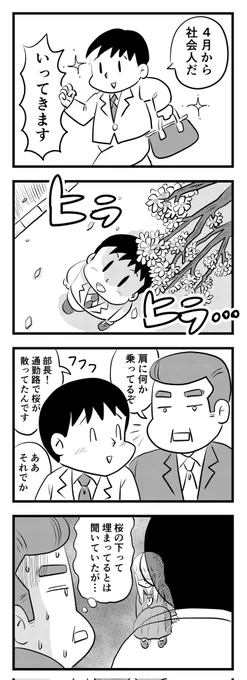 桜
(四コマ) 