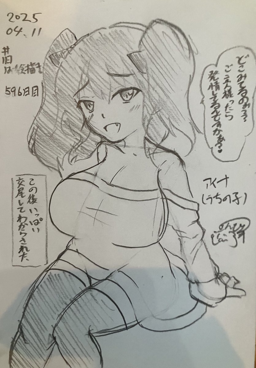 #1日1お絵描き
596日目。
煽っているように見えるけど、煽ってます。
いっぱい交尾したくて。 