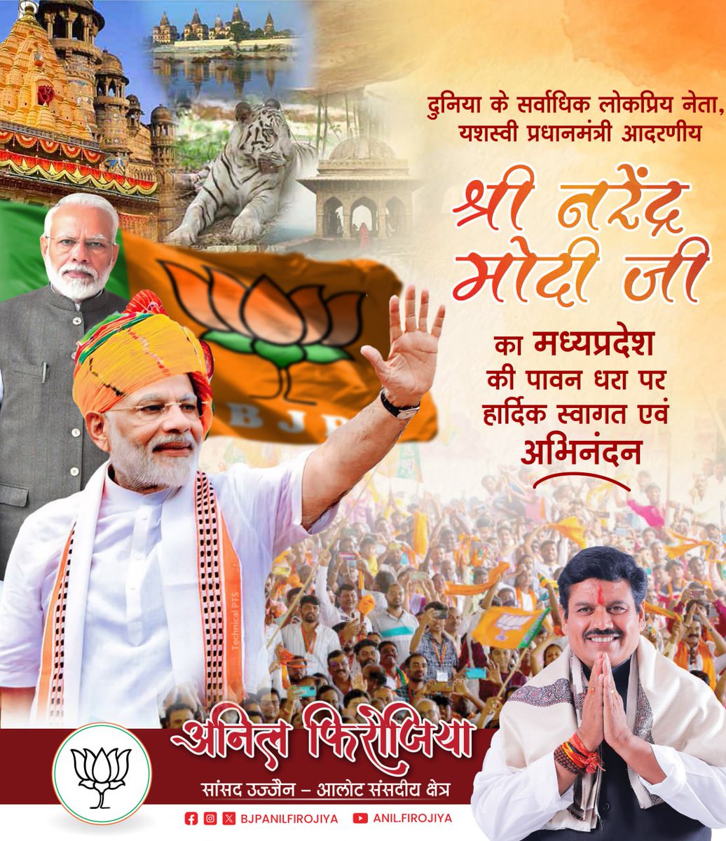 bjpanilfirojiya's tweet photo. दुनिया के सर्वाधिक लोकप्रिय नेता, यशस्वी प्रधानमंत्री आदरणीय श्री @narendramodi जी का मध्यप्रदेश की पावन धरा पर हार्दिक स्वागत एवं अभिनंदन।
@PMOIndia
#ModiInMP #WelcomeModi #MPWelcomesModi #NarendraModi #ModiInMadhyaPradesh #PMInMP #ModiYatra #ModiAgain #VikasKeSankalp https://t.co/UK7g1HzWl3
