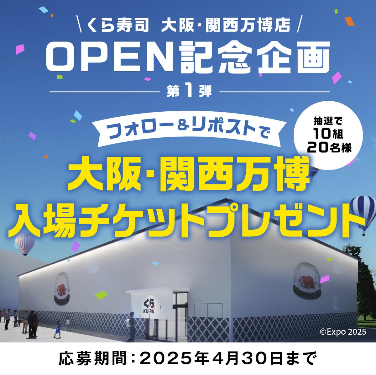 無添くら寿司【公式】 (@mutenkurasushi) on Twitter photo 🔴🔵くら寿司 大阪・関西万博展OPEN🔵🔴
万博に参加する約70カ国・地域の料理を提供する
くら寿司 大阪・関西万博店が本日OPEN!
OPENを記念してフォロー&リポストで抽選で
大阪・関西万博の入場チケットが当たる✨
1⃣<a href="/mutenkurasushi/">無添くら寿司【公式】</a>をフォロー
2⃣この投稿をRP
4/30迄
詳しくは 🔴🔵くら寿司 大阪・関西万博展OPEN🔵🔴
万博に参加する約70カ国・地域の料理を提供する
くら寿司 大阪・関西万博店が本日OPEN!
OPENを記念してフォロー&リポストで抽選で
大阪・関西万博の入場チケットが当たる✨
1⃣<a href="/mutenkurasushi/">無添くら寿司【公式】</a>をフォロー
2⃣この投稿をRP
4/30迄
詳しくは