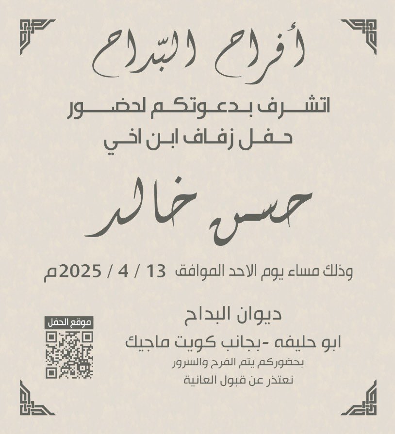 albaddah2's tweet photo. اتشرف بدعوتكم لحضور 
                حفل زفاف ابن اخي 

   وذالك مساء يوم الاحد الموافق 4/13
          بحضوركم يتم الفرح والسرور https://t.co/rUNQRjGvKl