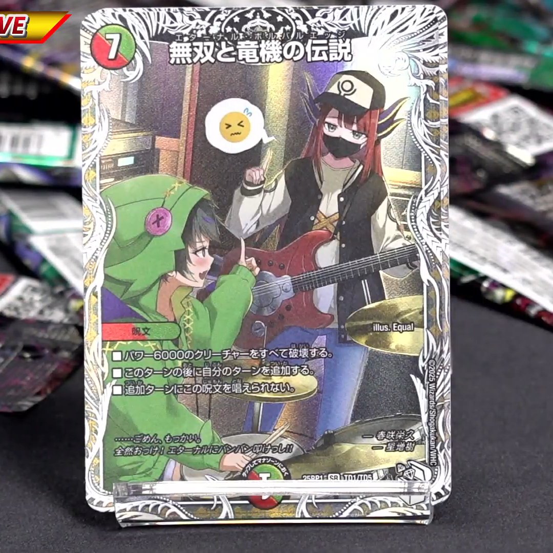 デュエルマスターズ】キャラプレミアムトレジャー《無双と竜機の伝説