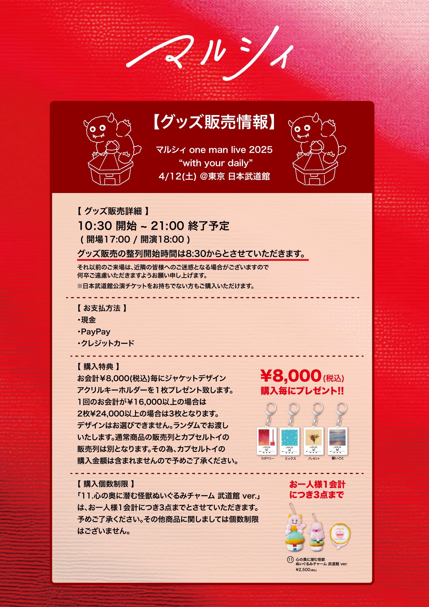 マルシィ 心の奥に潜む怪獣 武道館ver. Tシャツ ピンク Mサイズ