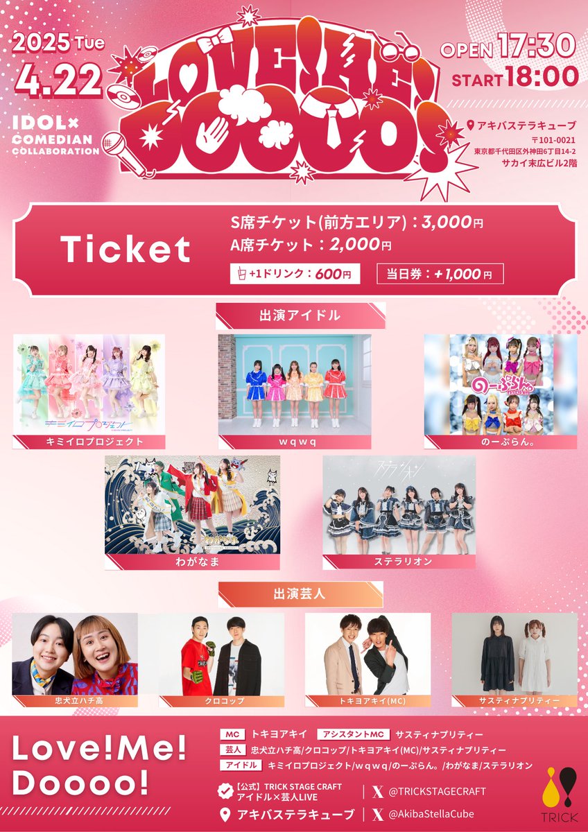 TRICKSTAGECRAFT's tweet photo. ＼🌈チケット販売中🌈／

2025年4月22日(火) 

お笑い×アイドルコラボ！
『Love! Me! Doooo!』

🌸@アキバステラキューブ

🎫チケット販売2025年4月5日(火)15:00〜2025年4月22日15:00まで

https://t.co/wCOfdNGrWE

皆さまのご来場心よりお待ちしております🥰 https://t.co/ux8g6g5sOO