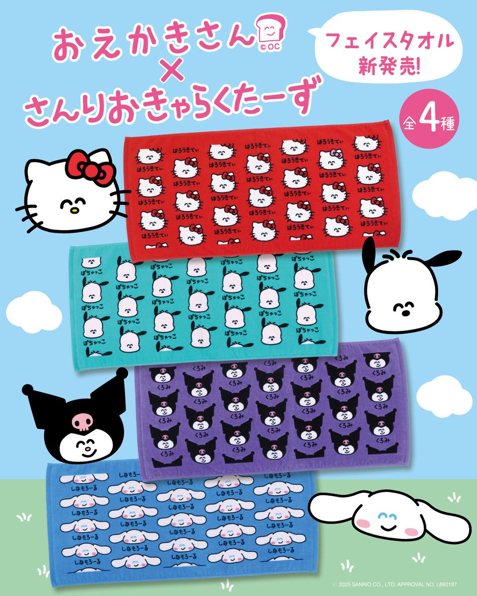 おえかきさん×サンリオキャラクターズ「タオル」新発売🎉 ハローキティ