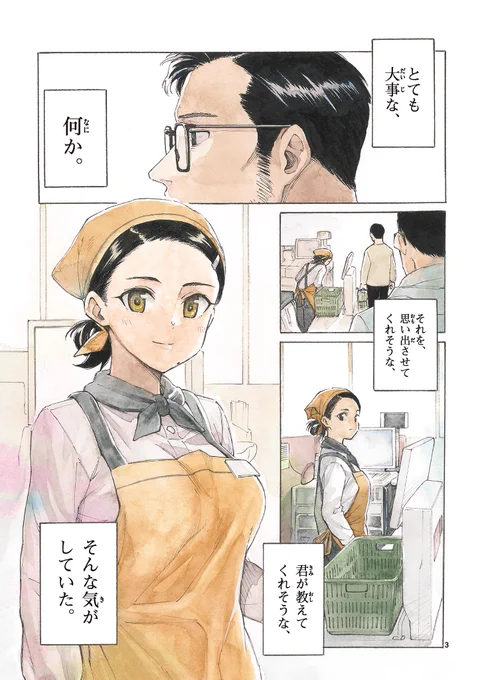 Image from 藤丸:『レジスタ!』連載中 (@fujimaru_24)