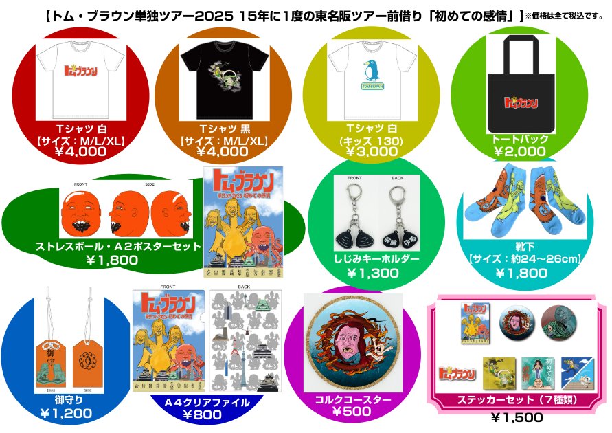 🔥チケット追加販売・グッズ情報公開🔥 【チケット追加販売に関して