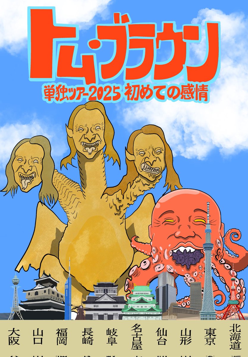 🔥チケット追加販売・グッズ情報公開🔥 【チケット追加販売に関して