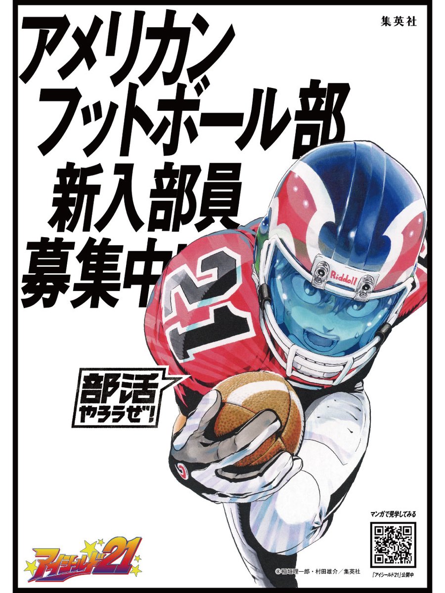 部活マンガを読んで #部活やろうぜ ＼ 部活勧誘ポスター配布中