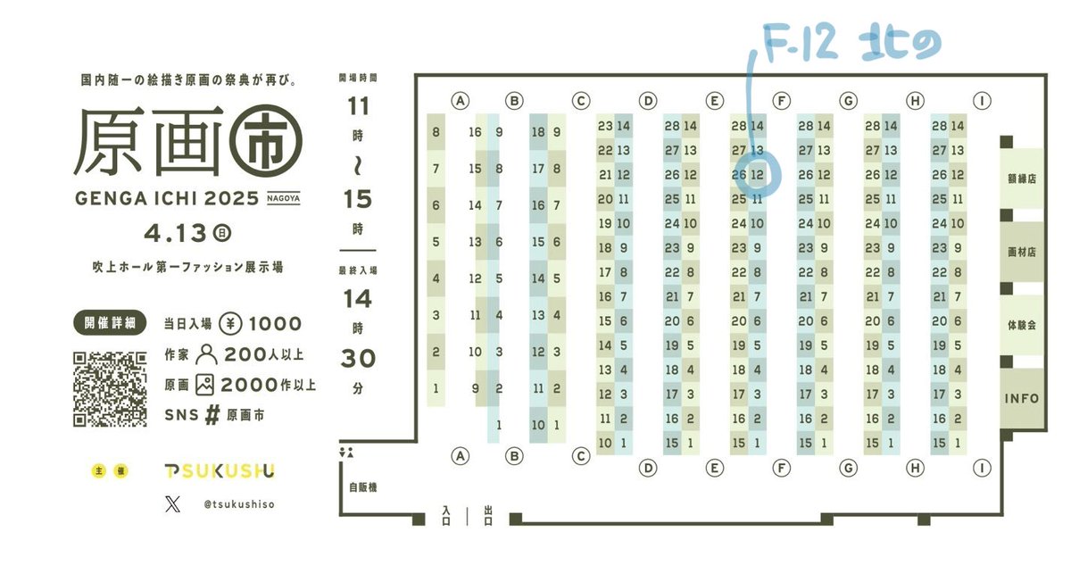 今週末の原画市に参加いたします、お品書きです

日程💫2025/4/13(日)
時間💫11時～15時

場所💫吹上ホール 第1ファッション展示場（愛知県）

当日入場¥1,000(現金のみ)

F-12🌷におります、よろしくお願いいたします〜！
 #原画市