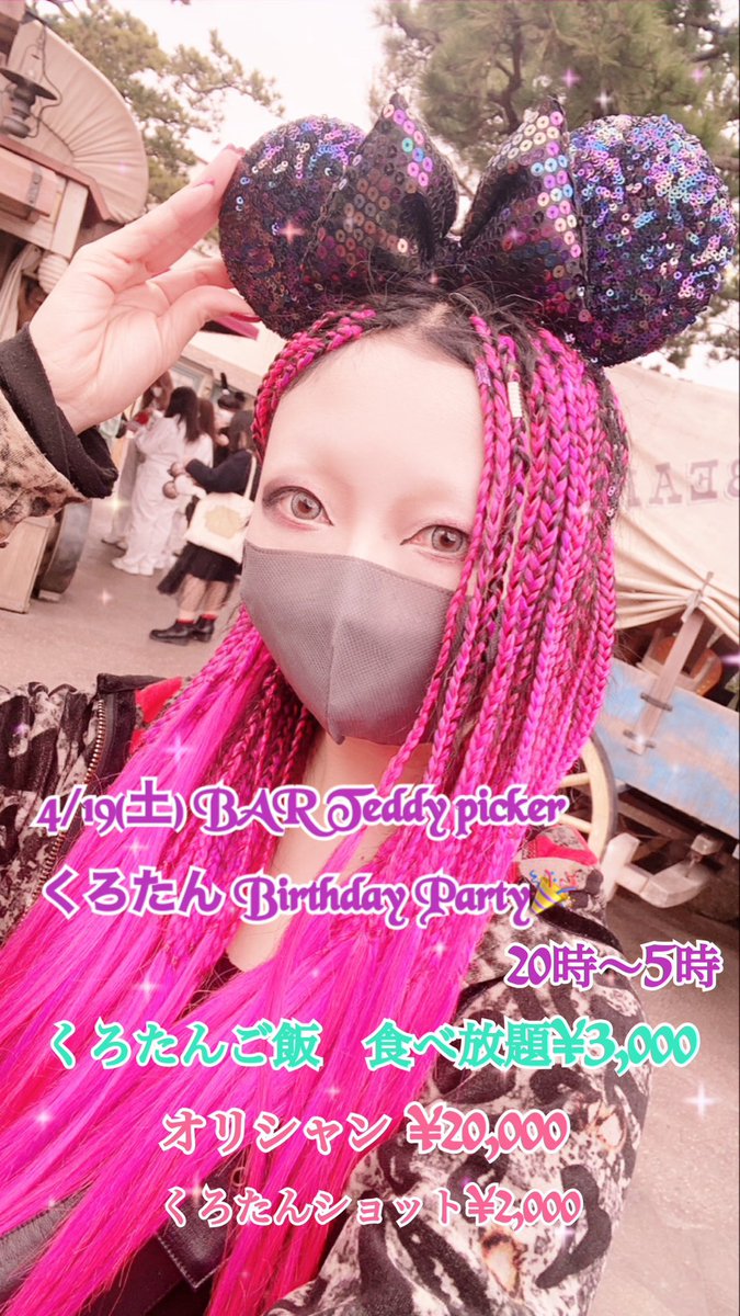 xtxxkxxmx's tweet photo. 本日のAmetriusはコチラ🕴️
🧸 13:00〜 なてみ食堂ともくずフレンチ🍽️
なっちゃん&キク / もくず&ツネ
🌿 20:00〜 4/11はサザントニックの日🍸
takumi&くろたん
🐕 21:00〜 ガロめりのHeaven Friday👼
ガロ&めりー&なでこ&ゆん
🆕ケツマンサンデー
最新イベント情報🧸🌿🐕
🐕 4/12(土) 伝説のヤンギャル、再集結💥
今回は初代&二代目合流の灼熱ナイト❤️🔥
🧸 4/19(土) くろたんBIRTHDAY PARTY㊗️🥂
スパイスカレーや他料理が食べ放題🍛💜
🌿 4/19(土) 出張‼️夜鳴きそば屋🍜
とろとろコラーゲン蕎麦をご堪能あれ🎷
🐕 4/19(土) 芹澤姫乃チャン 来店イベント👗✨
めりーとのペアシスターでお出迎え🕯️🩶
🌿 4/25(金) takumiとあさひのペアリングDAY🍽️🍸
錦糸町GEEKから出張あさひ飯‼️👁️
🐕4/26(土) ゆん生誕祭㊗️🍾
鎖骨復活から数ヶ月... 果たして今回は...💀💥
本日も宜しくお願いします🕴️
.
.
#なっちゃん食堂
#まっさのヤンチャ飯
#もくずフレンチ
#ツネのわんぱくカクテル
#サザントニックの日
#新宿カクテルバー
#ミステルのフルーツカクテル
#くろたんスパイスカレー
#HeavenFriday
#最高人生
#毎日モリア