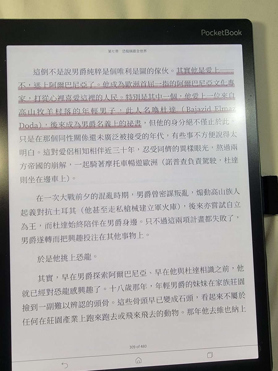 Howcan's tweet image. 最好看的BL就是：我沒想到這裡有BL。
我怎知我在看恐龍書裡面也有BL ：諾普查男爵他能流利使用多種語言，也在家人薰陶之下對探險尋奇懷抱極大的熱情。他對性事也相當熱衷。他在二十多歲時成為當地某伯爵的愛寵，這名年長貴族經常講述南方山中隱密王國的傳奇故事給他聽…
#2025打開書
#恐龍一億五千萬年