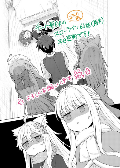 🌱『チート薬師のスローライフ』（コミカライズ）66話前半、本日更新です。 お掃除回の続きです。よろしくお願いします🌸
gammaplus.takeshobo.co.jp/manga/cheat_ya…