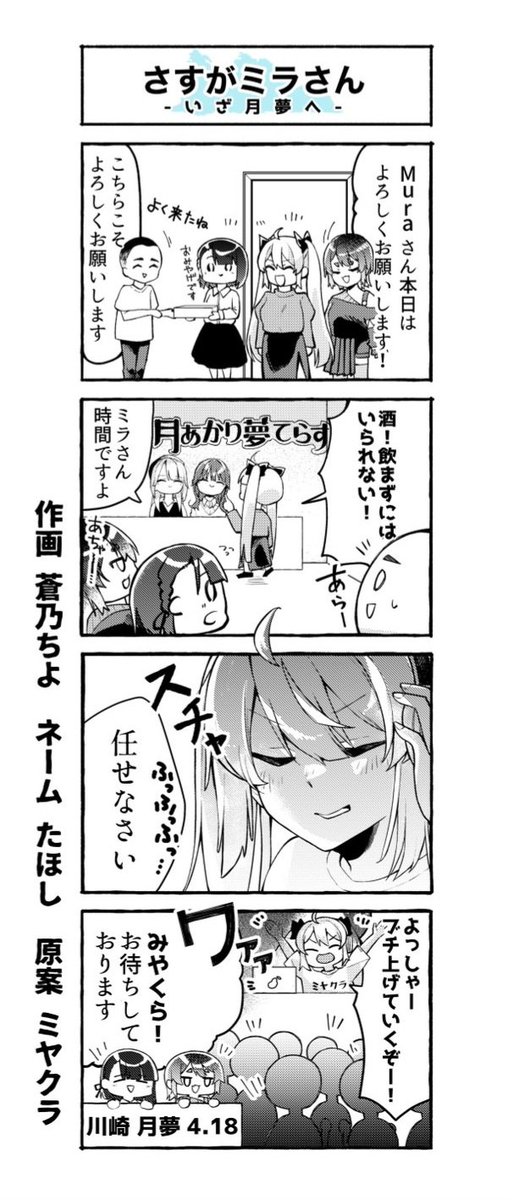【配信日(182)】
//
ついに来週開催❣️❣️❣️
#みやくら!
「-いざ月夢へ!-」編ラスト
#ミヤクラ四コマ漫画シアター
\\
#ミヤクラ 公式キャラ
💛ミラ(CV:#芹澤優)
💙サクヤ(CV:#逢田梨香子)
🩷マギ(cv:#倉知玲鳳)
のイベント奮闘記🥰
🔻「さすがミラさん」
🔹漫画
蒼乃ちよ @aonochiyo_yuri