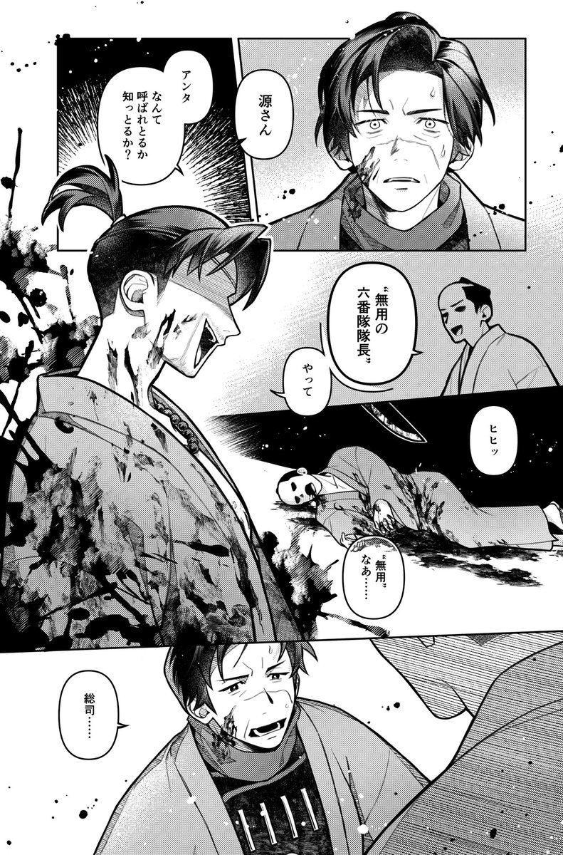 uetanuki_gtk's tweet image. 5/4 超拳魂一擲2025 東1ソ30a 狸寝入り
 沖源新刊「師の影に添う」
沖田と源さんが、互いを想うが故にすれ違い苦悩する話
A5/66p/成人向け/和綴じ本
※🐉維新!のネタバレや、モブ源描写を含みます
ツリーにサンプル(13ページ+α)と、部数アンケを置いておくので、ご協力よろしくお願いします！🙏✨
1/5