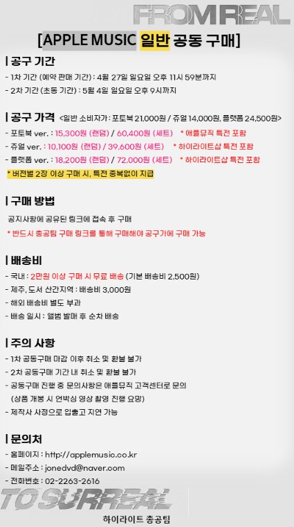 hl_stream_1016's tweet photo. [APPLE MUSIC 일반 공동 구매]

✨️공동 구매 시 특전 포함✨️
- 버전별 2장 이상 구매 시, 특전 중복없이 발송

✔️APPLE MUSIC 공구가
포토북 ver. 랜덤 15,300원/세트 60,400원
쥬얼 ver. 랜덤 10,100원/세트 39,600원
플랫폼 ver. 랜덤 18,200원/세트 72,000원

구매 🔗
https://t.co/FHAB6MLs1d https://t.co/G64vAihHeU