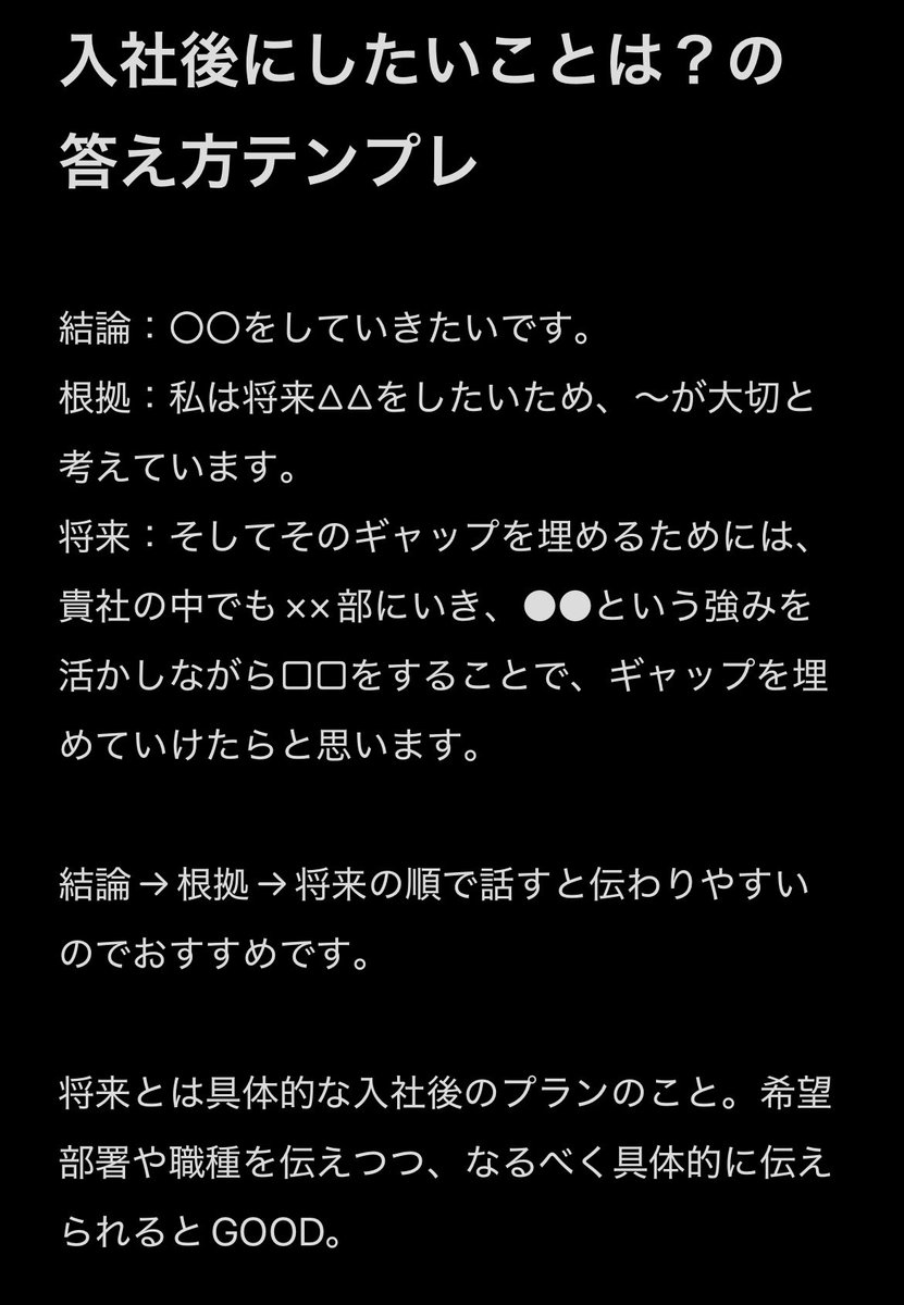 techsyu_main's tweet photo. 【パクればOK】入社後にしたいことは？の回答例 https://t.co/XJSYpjO2Dq