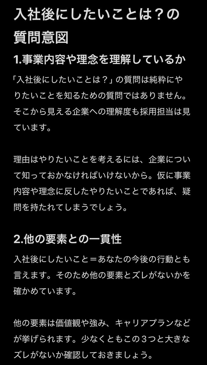 techsyu_main's tweet photo. 【パクればOK】入社後にしたいことは？の回答例 https://t.co/XJSYpjO2Dq