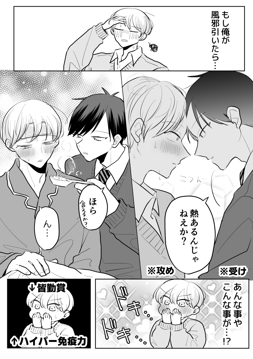 看病されたい攻め
#創作BL 