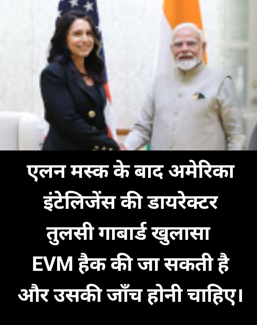 उम्मीद है कि चुनाव आयोग भी 
इस पर ध्यान देगा!
#EVM #EVMHacking 
<a href="/ECISVEEP/">Election Commission of India</a> <a href="/grok/">Grok</a> <a href="/elonmusk/">Elon Musk</a>