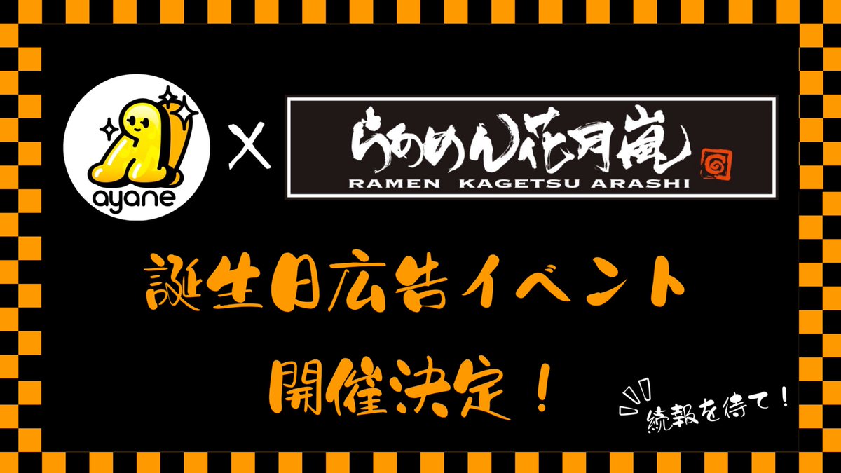 高見文寧Info & Event (@ayaneinfo_event) on Twitter photo ✦•┈┈┈┈┈┈•✶• ┈┈┈┈┈┈•✦
高見文寧Info & Event
×
らあめん花月嵐(<a href="/CPKagetsuArashi/">【公式】らあめん花月嵐🍜</a>)
🗓 5月9日(金)~ 5月18日(日)
誕生日広告イベント開催決定🍜
✦•┈┈┈┈┈┈•✶• ┈┈┈┈┈┈•✦
乞うご期待😉 ✦•┈┈┈┈┈┈•✶• ┈┈┈┈┈┈•✦
高見文寧Info & Event
×
らあめん花月嵐(<a href="/CPKagetsuArashi/">【公式】らあめん花月嵐🍜</a>)
🗓 5月9日(金)~ 5月18日(日)
誕生日広告イベント開催決定🍜
✦•┈┈┈┈┈┈•✶• ┈┈┈┈┈┈•✦
乞うご期待😉