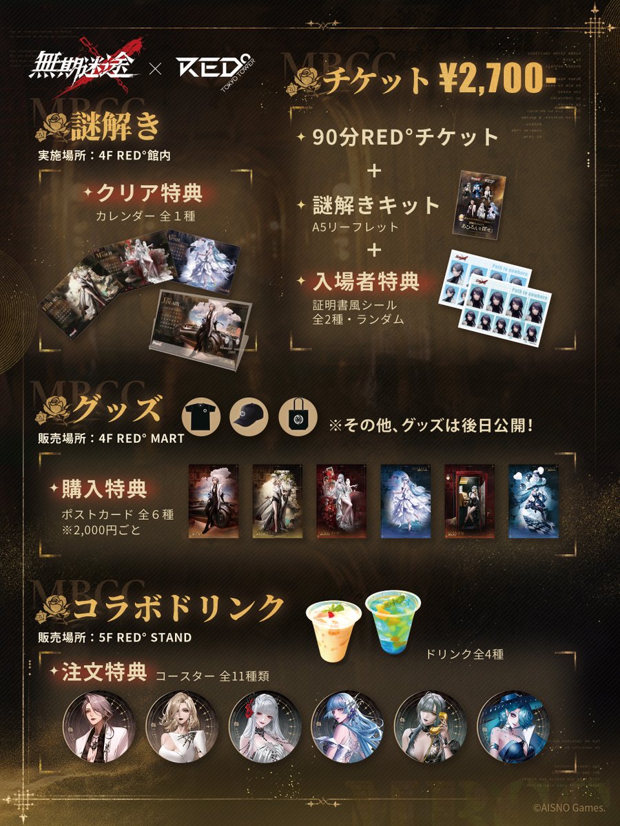 RED_TOKYOTOWER's tweet image. ||◤#無期迷途 in RED° TOKYO TOWER ◢||

ついに！！解禁された新キャラクターの全貌が明らかに！！
局長も春節Verで登場！！
謎解きリーフレット／ドリンク／ヴィジュアル解禁しました！！
tokyotower.red-brand.jp//event/red_pat…

📅4月19日(土)～5月6日(火)
📍RED° TOKYO TOWER
🎫2,700円…