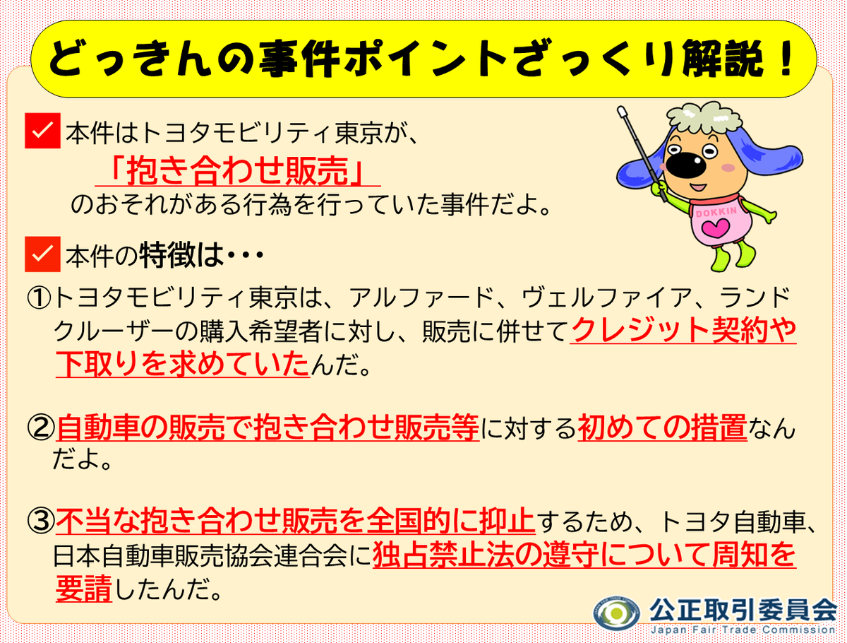 どっきんの事件ポイントざっくり解説】 ぼく、どっきん！ 令和7年4月10