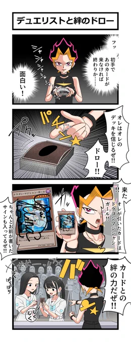 4コマ「デュエリストと絆のドロー」 