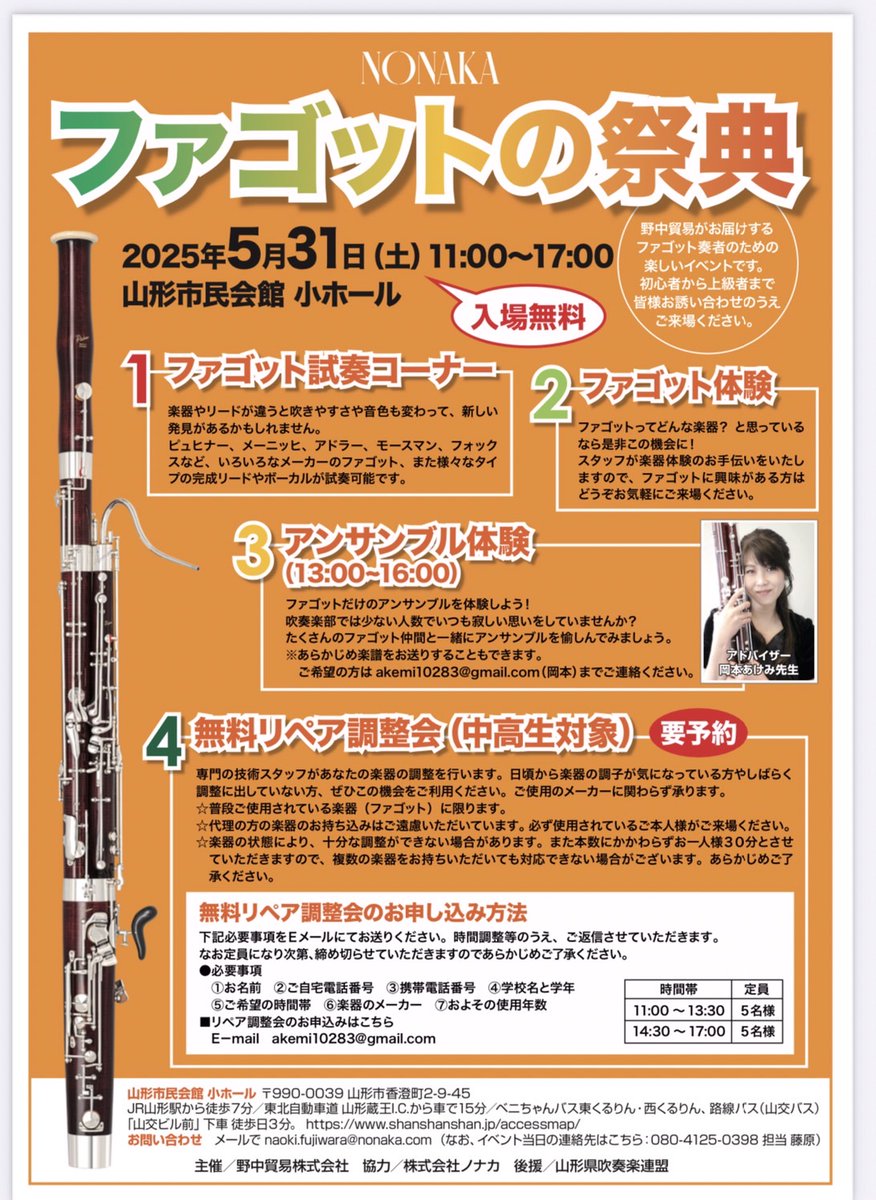 3mame8's tweet photo. 5/31(土)に山形市民会館にて「ファゴットの祭典」を開催します！！
人気メーカーの展示、試奏やアンサンブル体験もできます✨
ファゴット吹きはもちろんですが、ファゴットを吹いた事がない方も体験して頂けます！
東北のファゴット吹き集まれーーー！！！😆 https://t.co/WGG1LX3SaP