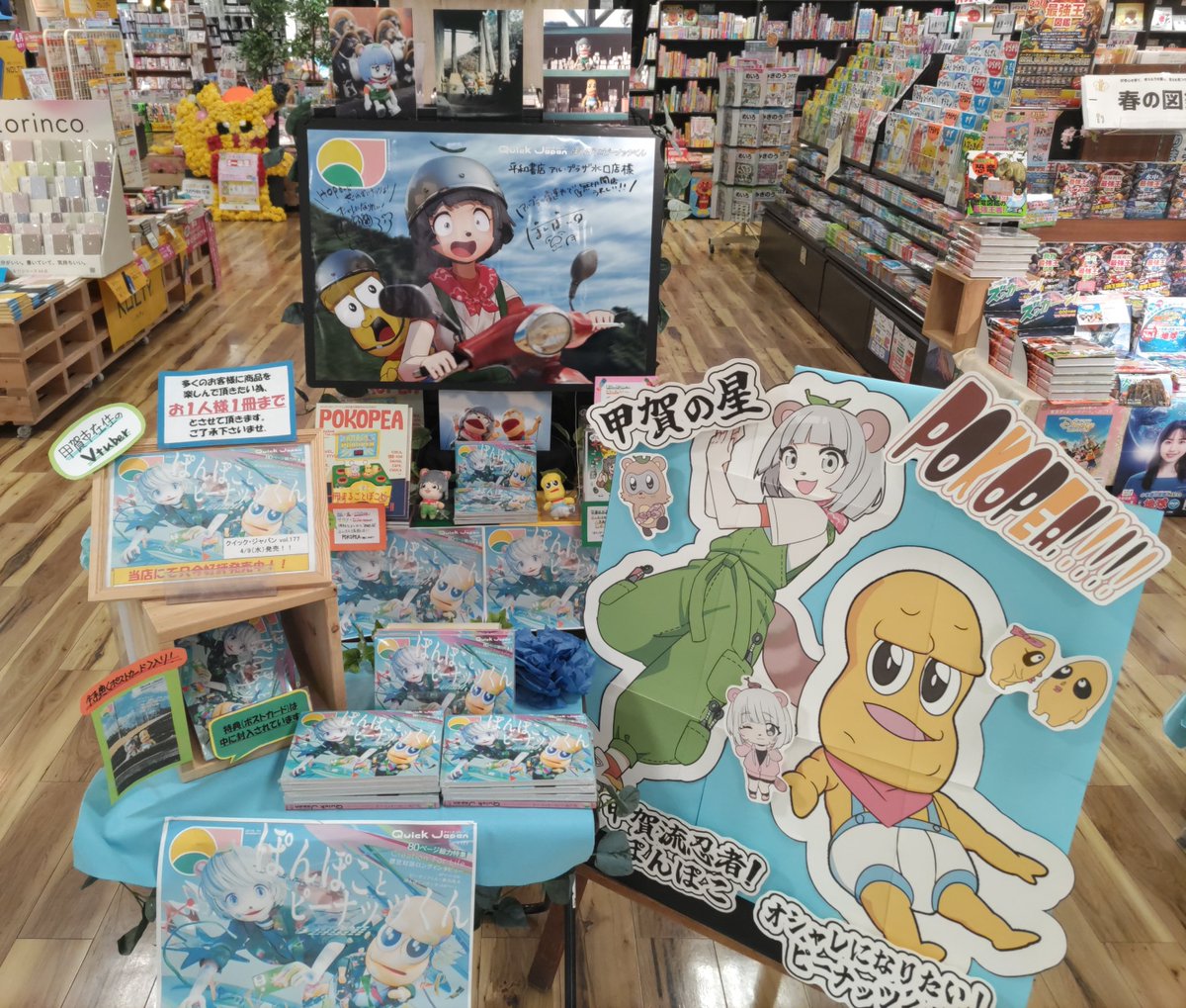 平和書店アル・プラザ水口店 VTuber「ぽんぽこ＆ピーナッツくん」 掲載