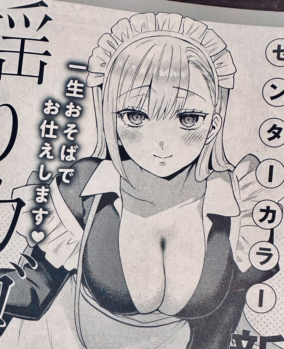 ヤングコミック6月号(5月10日発売)より新連載が始まります!ミステリアスメイドさんと大学生おぼっちゃまの押しかけエロラブコメ漫画です。
今月号に予告カット掲載していただいてます〜楽しく読める感じになってると思いますのでぜひぜひよろしくお願い致します! 