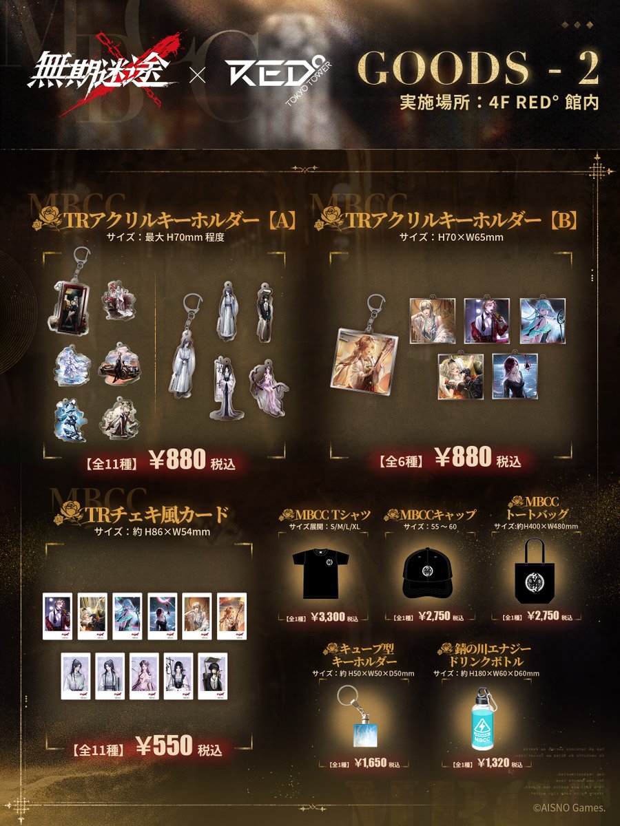 RED_TOKYOTOWER's tweet image. ||◤#無期迷途 in RED° TOKYO TOWER ◢||

ついに！！解禁された新キャラクターの全貌が明らかに！！
局長も春節Verで登場！！
謎解きリーフレット／ドリンク／ヴィジュアル解禁しました！！
tokyotower.red-brand.jp//event/red_pat…

📅4月19日(土)～5月6日(火)
📍RED° TOKYO TOWER
🎫2,700円…