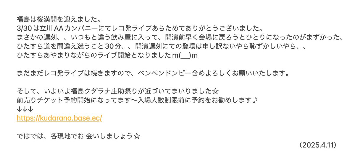 福島は桜満開を迎えました
kudarana.base.ec