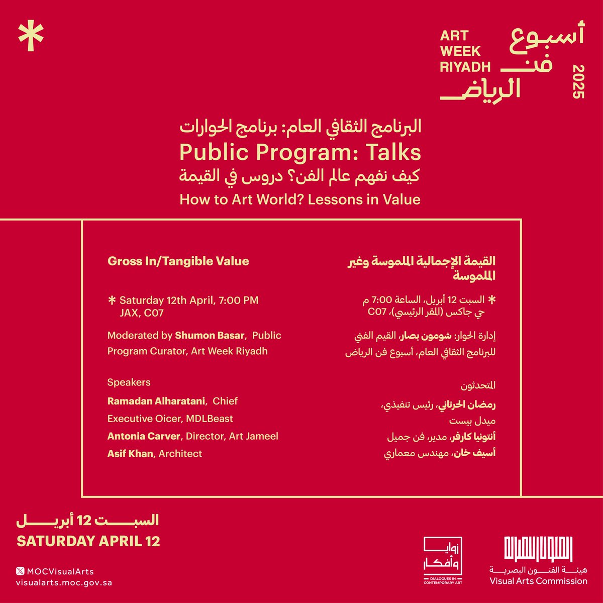 MOCVisualArts's tweet photo. Join the talk ‘Gross In/Tangible Value‌’ at 7 PM, JAX (HQ) today, presented under the #ArtWeekRiyadh Public Program powered by Dialogues in Contemporary Art.

#SaudiVisualArtsCommission https://t.co/y1e1YYDy5E