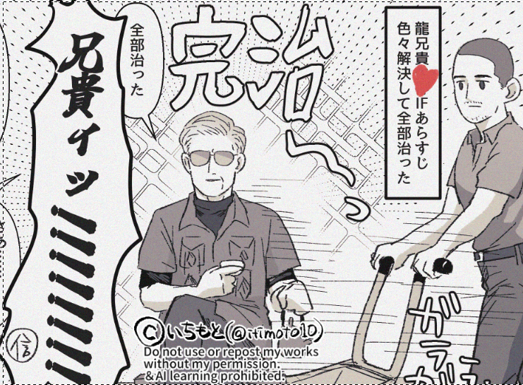 トワウォ 龍兄貴IF漫画ですhttps://t.co/i1bu0gAnqe 