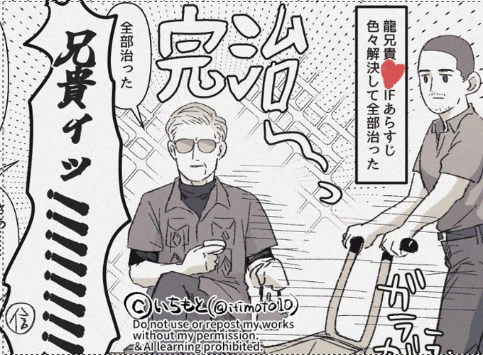 トワウォ 龍兄貴IF漫画ですhttps://t.co/i1bu0gAnqe 