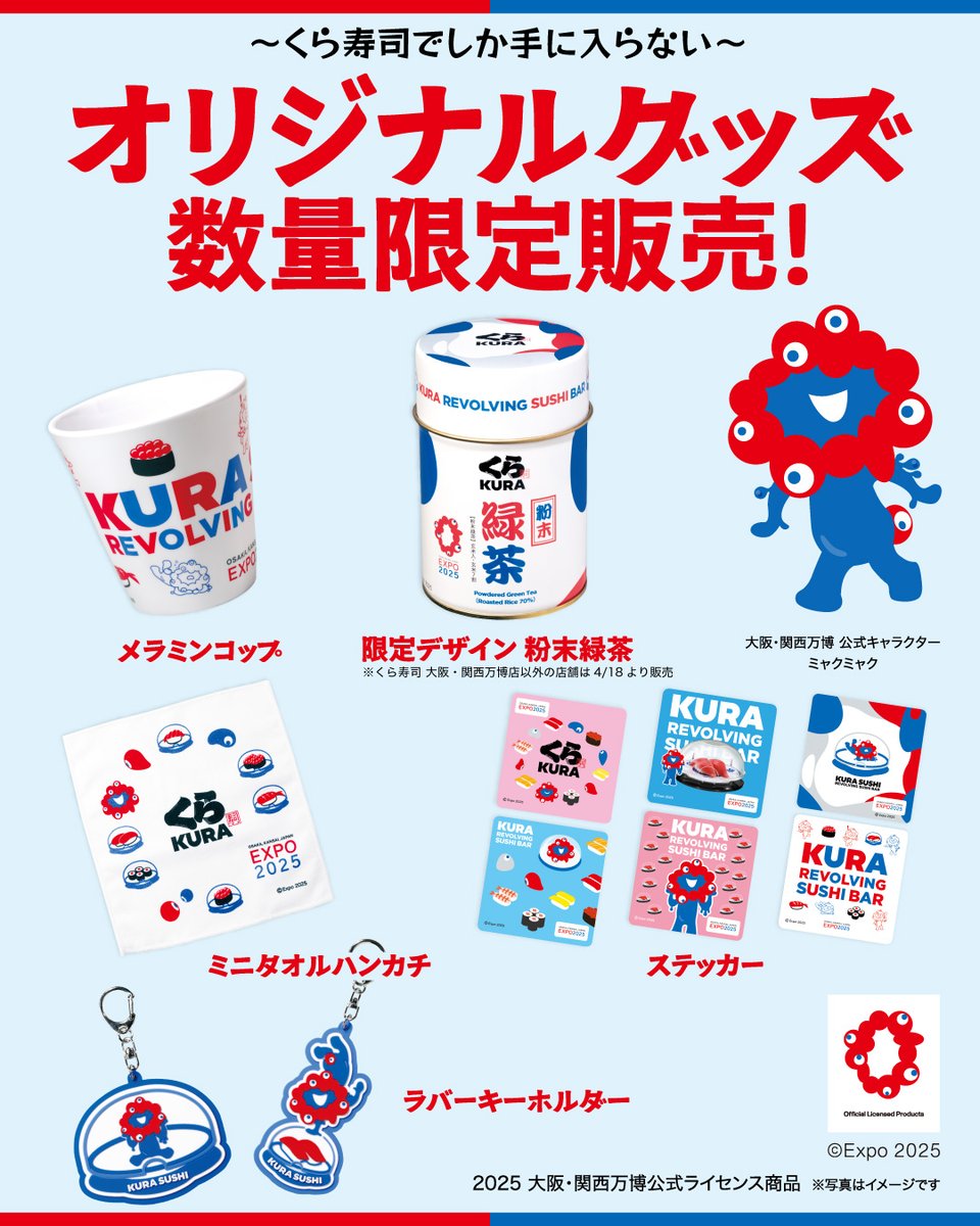大好評販売中！ くら寿司でしか手に入らないミャクミャクのオリジナル