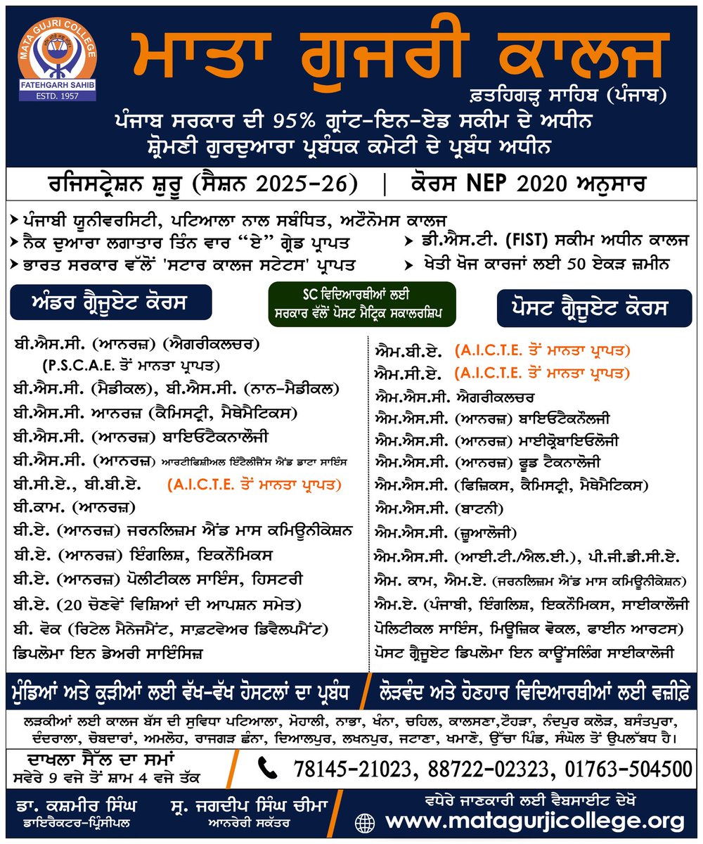 Mata Gujri College, Fatehgarh Sahib (@matagujricolleg) on Twitter photo 