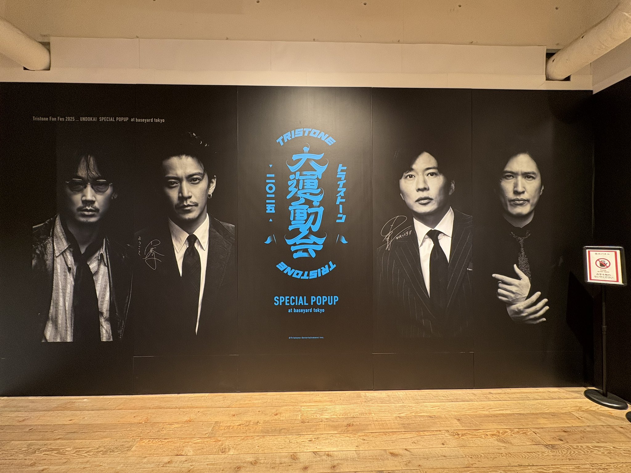 芸能事務所『トライストーン』の大運動会が最高だった「とんでも