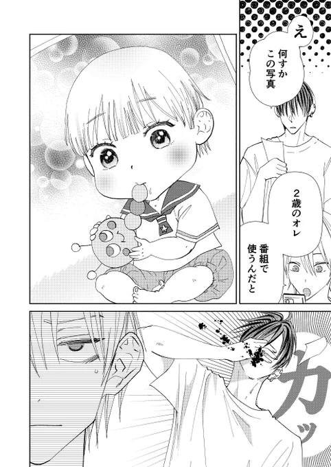 氷様2歳👦

#氷様のナマイキな駄犬 
#創作BL 