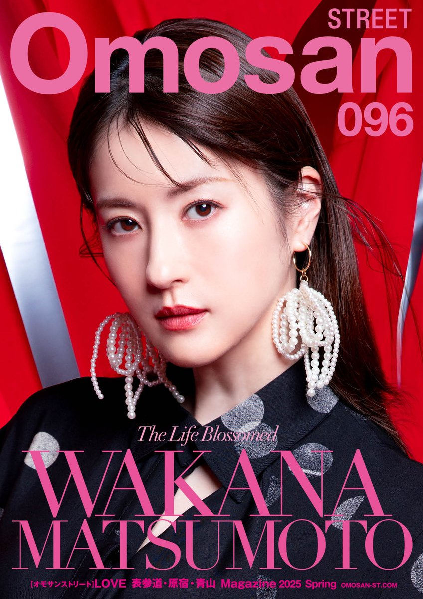 ／
明日4/12(土)発行📢
#OmosanSTREET Vol.096
表紙は、本誌初登場の #松本若菜 さん✨
＼

巻頭の独占インタビューでは、
新生活を頑張る読者の皆さんへのエールとなる
メッセージが満載です🌸

ぜひ表参道・渋谷の商業施設などで
手に取ってみてください📕

郵送：omosanstreet.stores.jp

#omosan